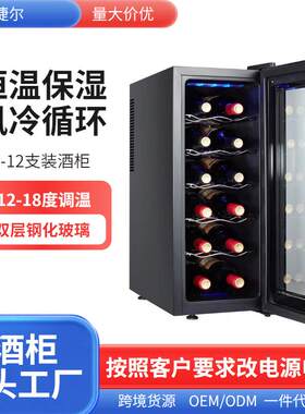 佩捷尔厂家直销恒温酒柜家用12支电子红酒展示柜小型红酒柜冷藏柜
