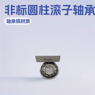厂家直销F-216331圆柱滚子轴承 滚针轴承 高端轴承 非标轴承