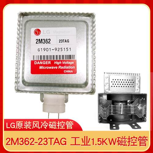 工业微波1500W磁控管LG原装风冷2M362-23TAG隧道微波元器件微波源