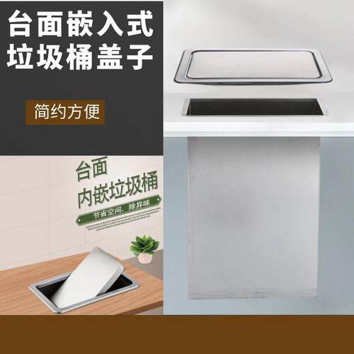 家庭厨房不锈钢嵌入式连体垃圾桶台面304方形摇翻盖黑色大号新品