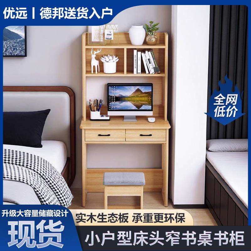 实木书桌书架一体桌子小户型床边窄写字台带书柜家用卧室电脑桌