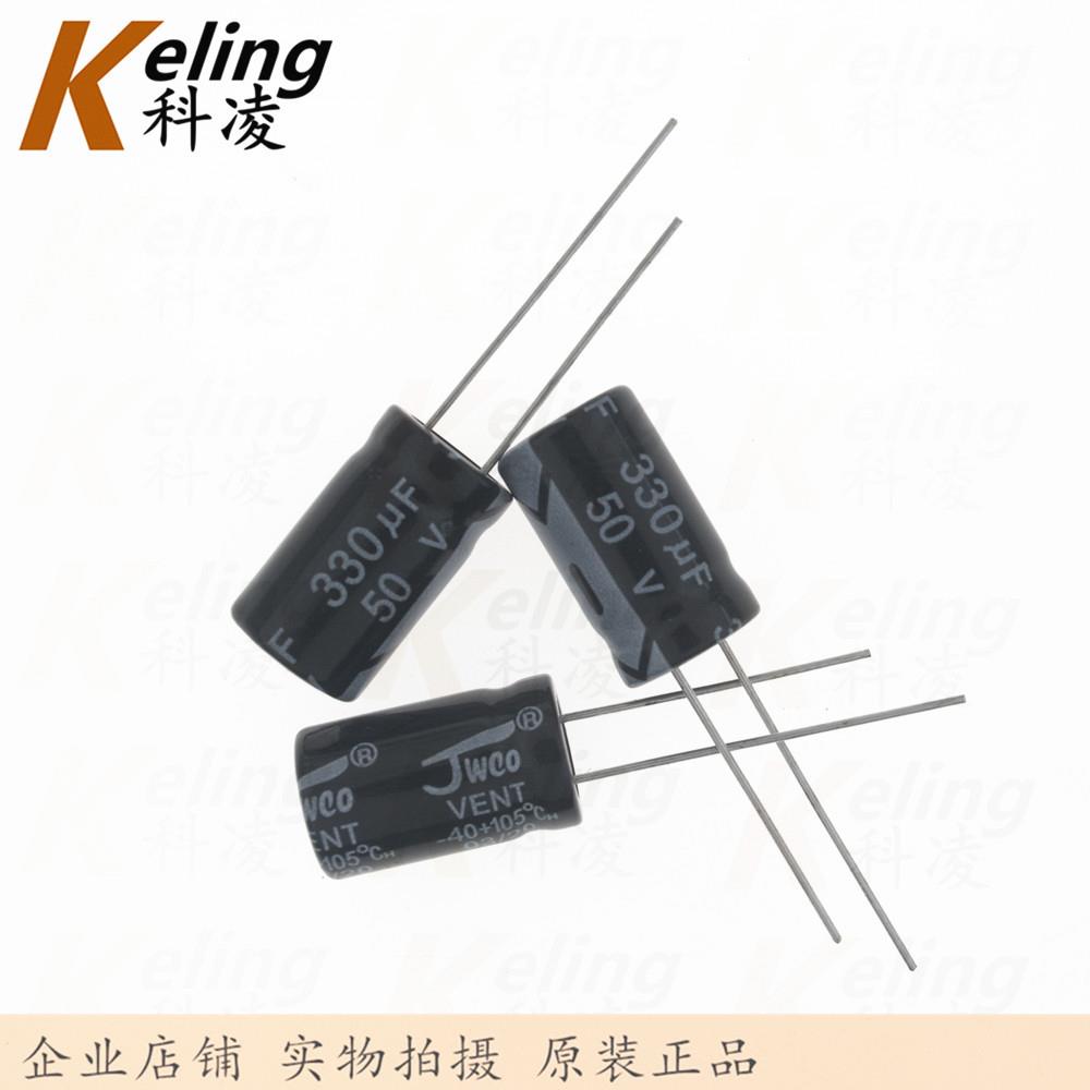 JWCO电解电容铝电解电容器50V330UF330UF50V10*171袋400只