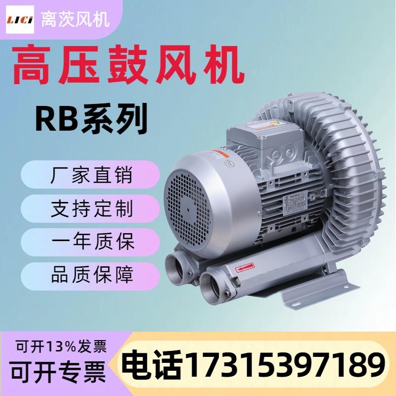 RB-71D-3电镀鼓泡曝气处理高压风机3KW免维护镀件厂漩涡气泵