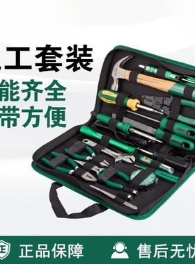 五金工具多功能家用组套03780汽修木电工扳手维修套装工具套装无