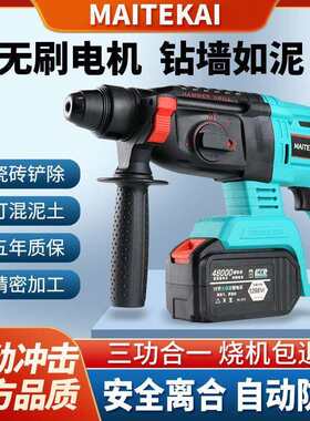 锂电电锤电镐两用电钻三用无刷充电式大功率混凝土家用冲击钻其它