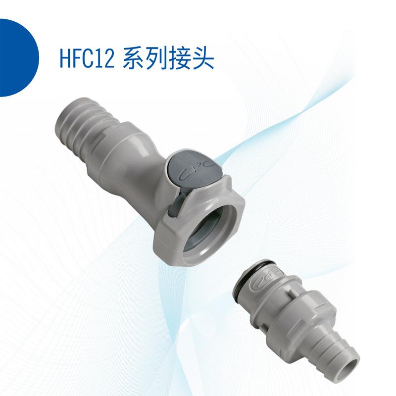 CPC快速接头生物实验室无菌灭菌智能流体HFC12系列接头聚丙烯