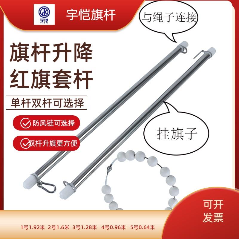 双杆套22mm号红旗配件直径户外升降3不锈钢旗杆号套杆单杆2挂杆