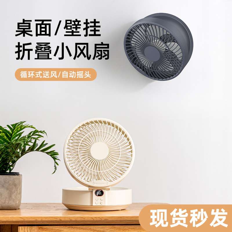 新款创意壁挂小风扇 厨卫家用夜灯桌面摇头台式折叠电风扇跨境
