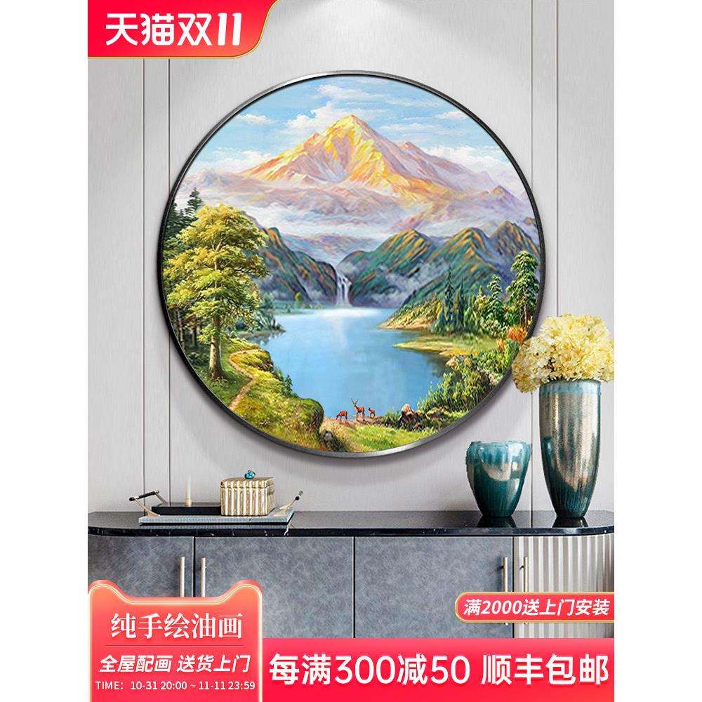 手绘油画玄关装饰画欧式美式轻奢山水画圆形风景金山聚宝盆大芬村图片