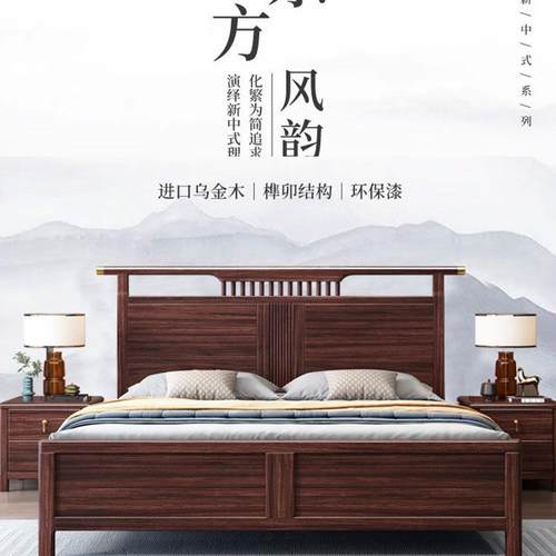 新中式乌金木实木床现代简约轻奢1.8m家用双人床主卧大气婚床