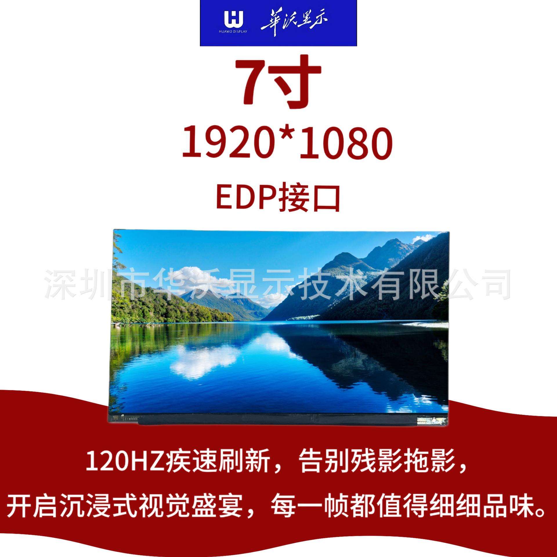 厂家热销LCD液晶屏1920*1080点阵INCELL全视角7寸TFT彩屏