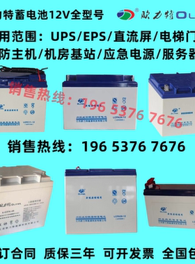欧力特蓄电池LCPA/LCPC12V100AH65AH40AH38AH24AH17AH消防UPS电源