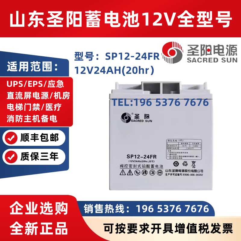 圣阳蓄电池12V24AH 正品包邮 SP12-24FR 消防主机 UPS电源 直流屏