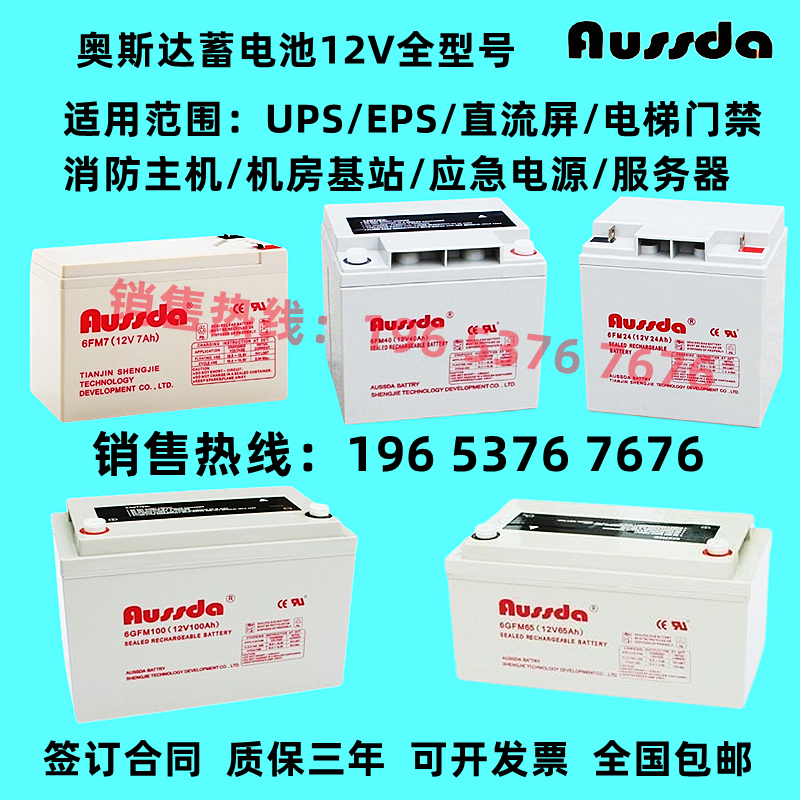 奥斯达蓄电池6FM40 12V40AH65AH100AH24AH17AH12AH7AH机房UPS电源