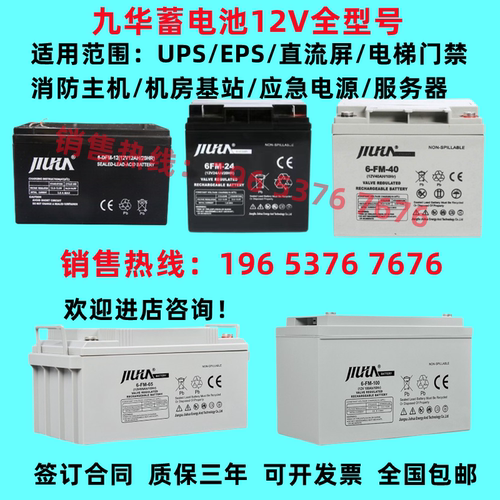 九华蓄电池FM12-28 12V28AH7AH12AH17AH24AH40AH直流屏UPS消防EPS