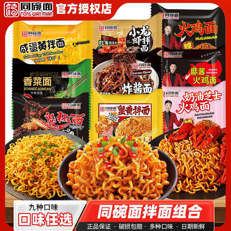 同碗面拌面系列经典火鸡面咸蛋黄方便面炸酱宿舍方便冲泡速食夜宵图片