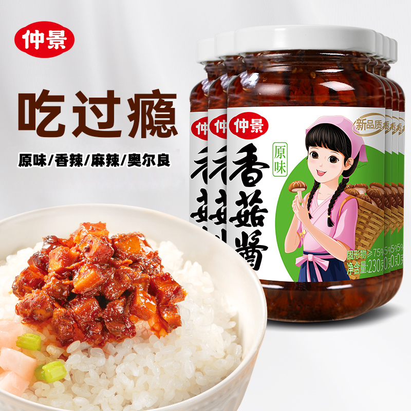 仲景香菇酱多口味可选