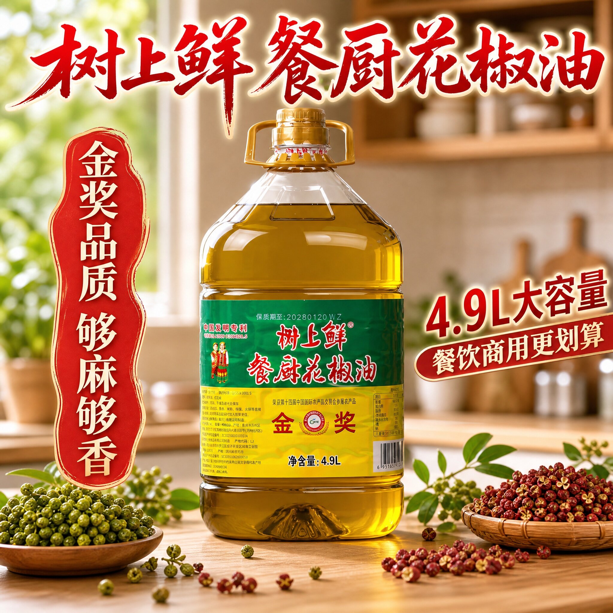 正宗树上鲜花椒油4.9L图片