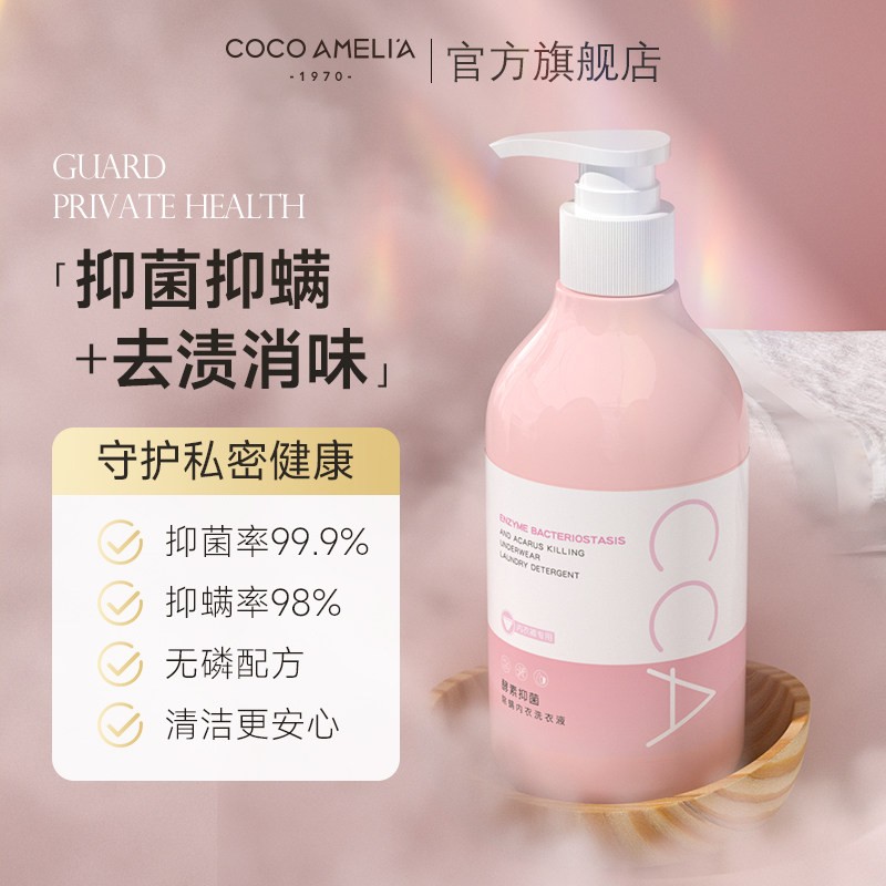 CCA酵素抑菌除螨内衣洗衣液持久留香手洗套装杀菌除菌抑菌洗衣液 - COCOAMELIA神煌专卖店出品
