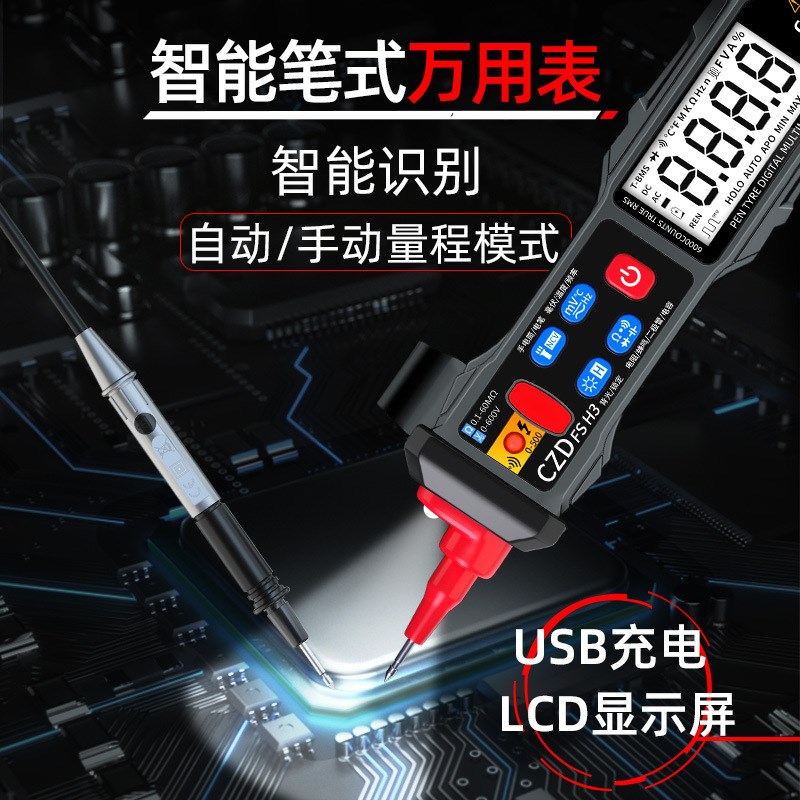 全自动数显万用表 非接触式电工维修电流表N 数字智能笔式万用表
