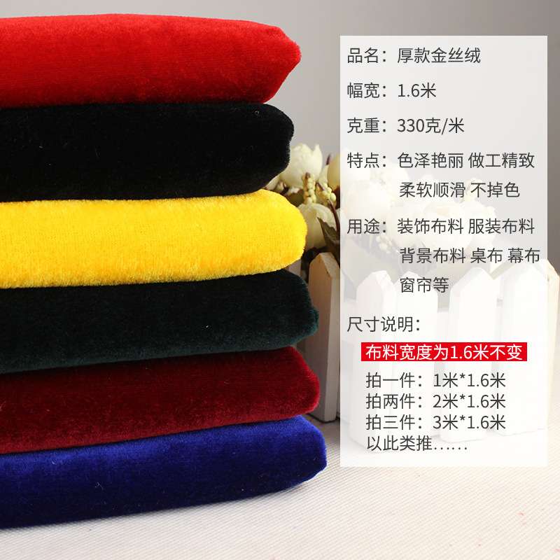加厚金丝绒布料厚款绒布面料装饰布背景布地摊布桌布幕布窗帘布