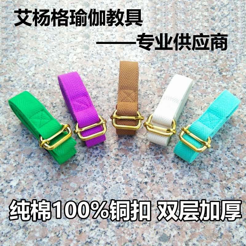 加厚收腰收胯绑腿矫正瑜伽带1.2米瑜珈拉伸带艾扬格伸展带拉筋带
