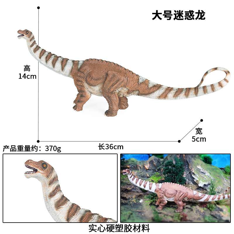 儿童玩具侏罗纪仿真恐龙模型腕龙迷惑龙犹它雷龙食草类恐龙模型