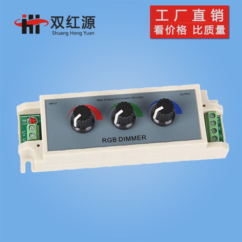 厂家三路调光器手动旋钮智能C七彩RGB灯条led灯带控制器