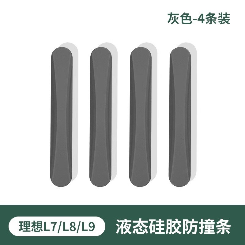 理想L6L7fL8L9车门防撞条专用汽车隐藏式硅胶防刮蹭保护条贴改装