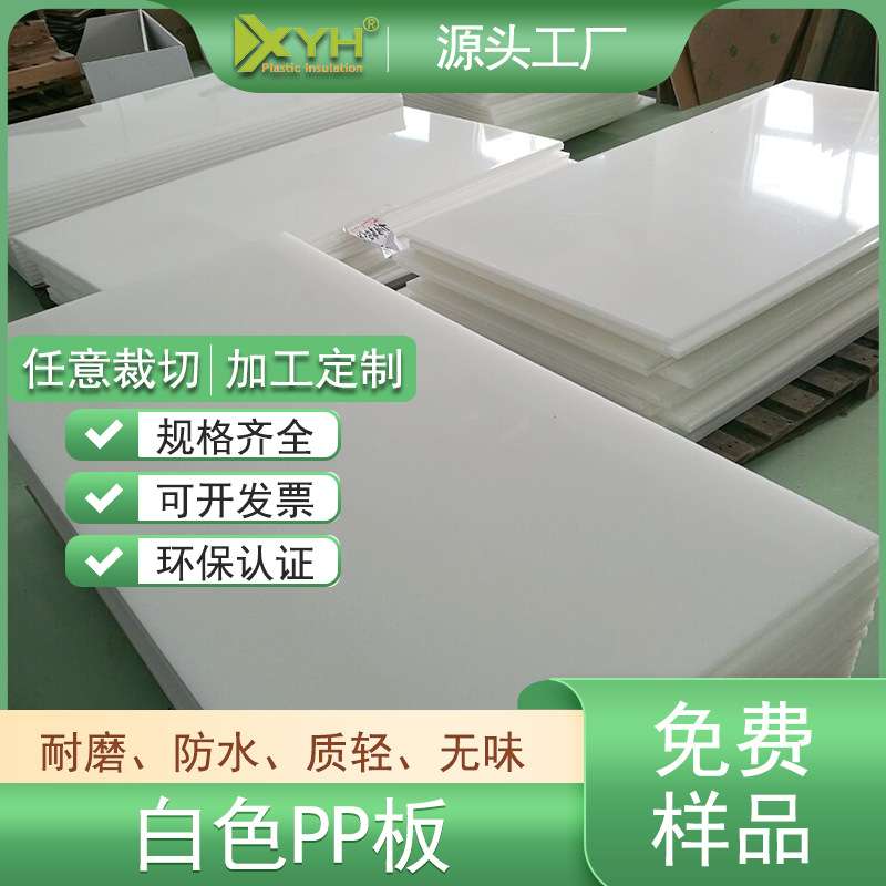 现货聚丙烯板材绝缘耐磨白色PP板 加工pp周转箱防水pp硬塑料板