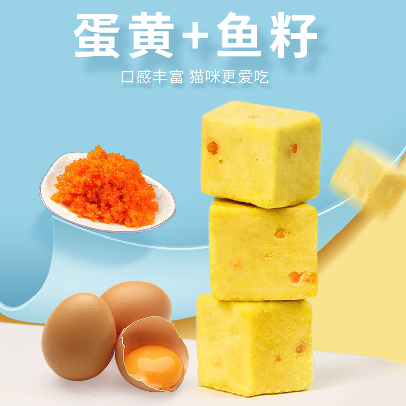 爱立方鱼籽蛋黄冻干卵磷脂化毛猫咪零食冻干美毛宠物零食狗狗零食