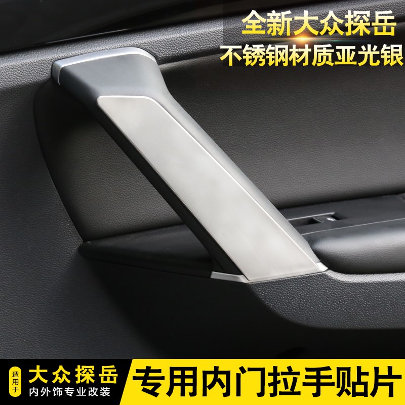 2019款一汽大众探岳改装内门拉手装饰贴片内门扶手不锈钢贴片
