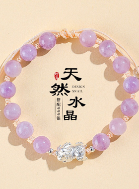 S999银貔貅天然紫锂辉串珠手链女小众高级感白水晶手串首饰送闺蜜