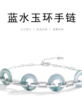 高档天然A货翡翠蓝水玉环手链冰种玉石S925银镶女款时尚手饰高级