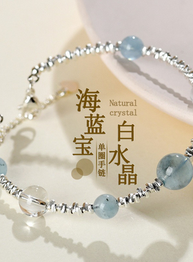 天然海蓝宝白水晶碎银手链时尚原创女士精致小巧直播热销手环小众