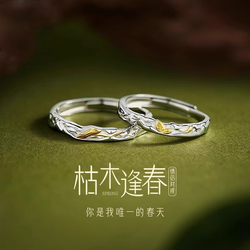 925纯银枯木逢春情侣对戒夏季小清新花卉叶子森系戒指情人节礼物