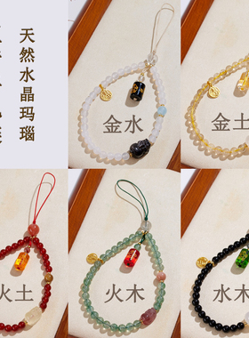 天然水晶玛瑙五行手机连挂件金木水火土男女热销多宝挂饰吊坠饰品