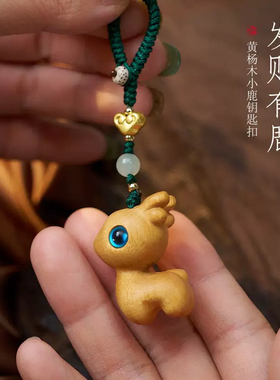 发财有鹿可爱手机链男女款一路平安黄杨木小鹿汽车钥匙扣挂件吊坠