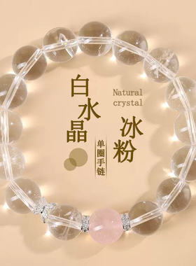 天然白水晶冰粉时尚原创手链清凉冰透女士新爆款热销手串饰品礼物