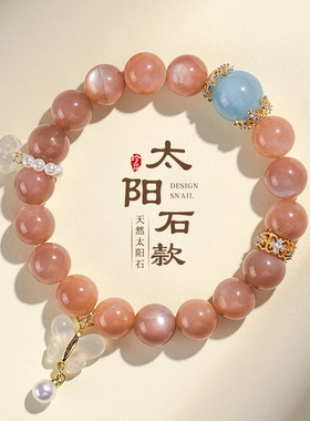 天然太阳石海蓝宝手链女款时尚高级感新中式蝴蝶玛瑙珍珠手串首饰