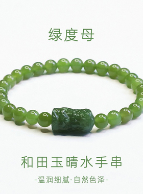 天然和田玉晴水手串绿度母玉石手链新中式爆款女款高级感首饰时尚