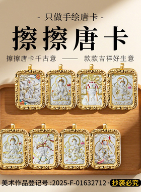 手绘香灰擦擦唐卡五台山五爷扎基拉姆绿度母黄财黄铜描金藏式吊坠