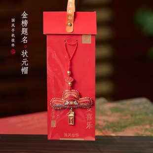 状元帽文创香囊挂件金榜题名中高考毕业上岸挂件礼物男女款吊坠