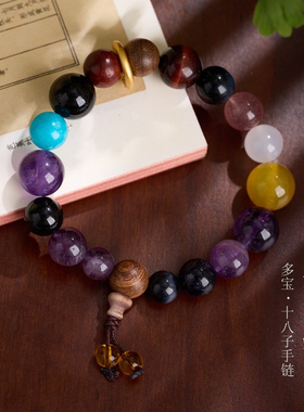 抖音爆款天然十八籽手串九紫星曜紫水晶多宝手串高级感紫水晶手链