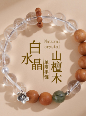 天然白水晶老山檀木绿发晶手链新中式原创男女佛珠热销款手串小众