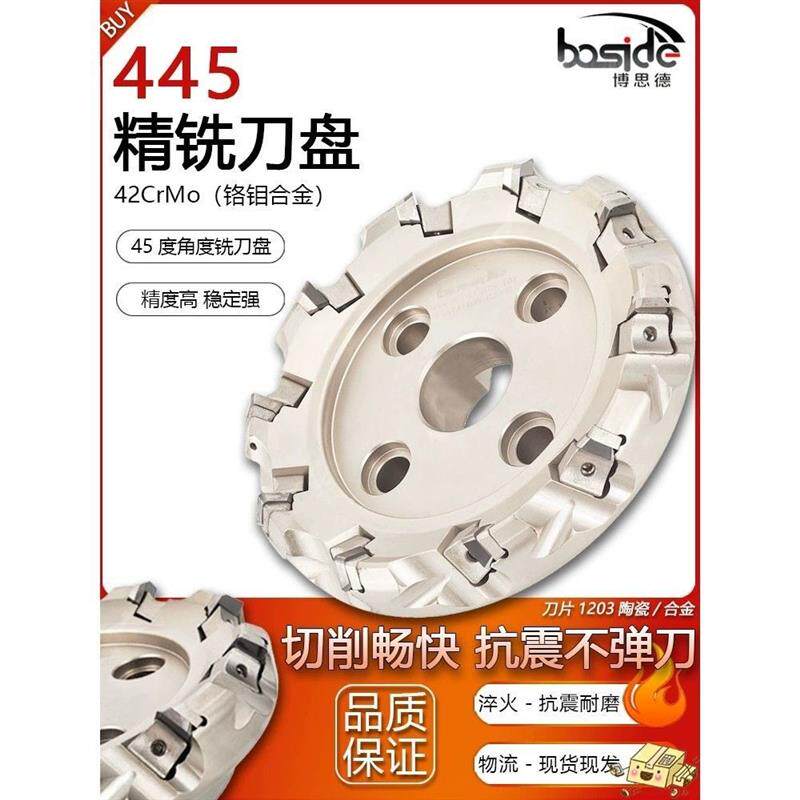 45°角度平面精铣刀盘 侧面双头铣飞刀盘 龙门铣445刀盘