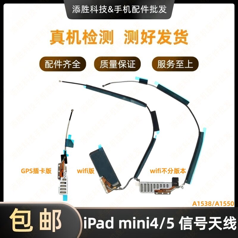 适用平板iPad mini4WiFi排线 A1538GPS导航排线A1550无线信号天线