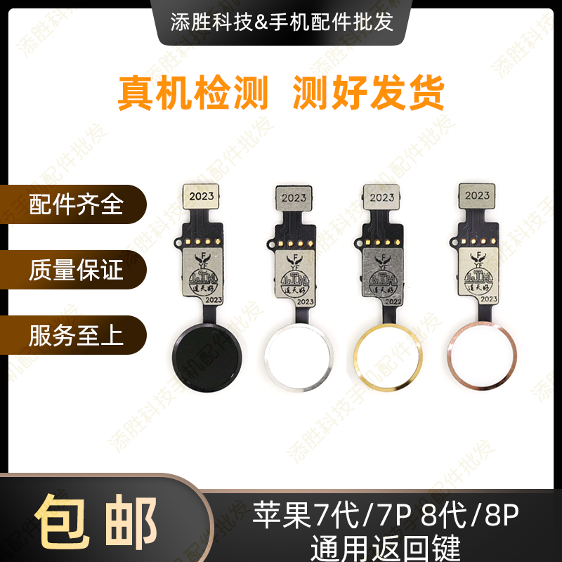 适用苹果7代 7P 8代 8P万能返回键 iPhone8Plus Hone键指纹延长线