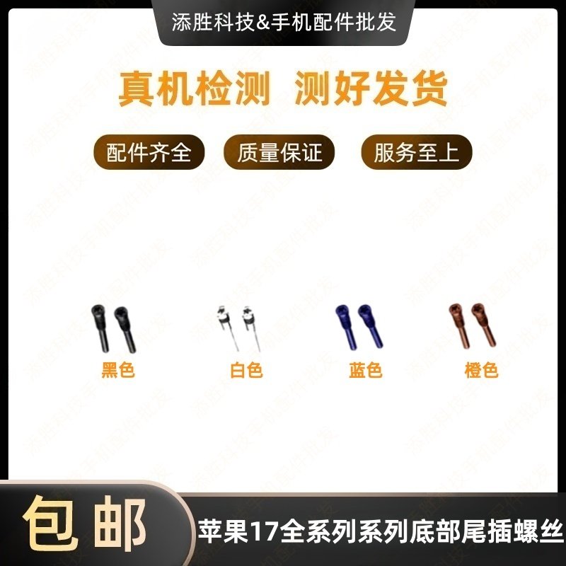 适用苹果17代底部尾插螺丝17Air五角螺丝iPhone 17ProMAX尾部螺丝