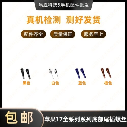 适用苹果17代底部尾插螺丝17Air五角螺丝iPhone 17ProMAX尾部螺丝